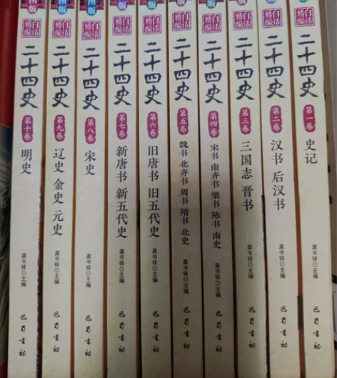 《二十四史》便宜大甩卖!本人高中历史靠他上...