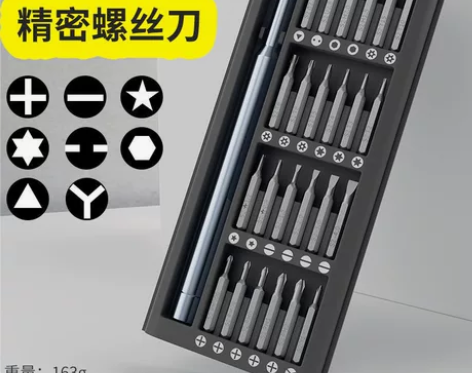 24合一多功能精密螺丝刀套装手机平板拆机维...