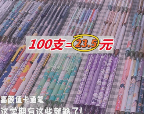 100只按动中性笔 ins高颜值学生限定款...