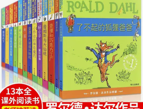 罗尔德达尔作品典藏全套13册的书查理和巧克...