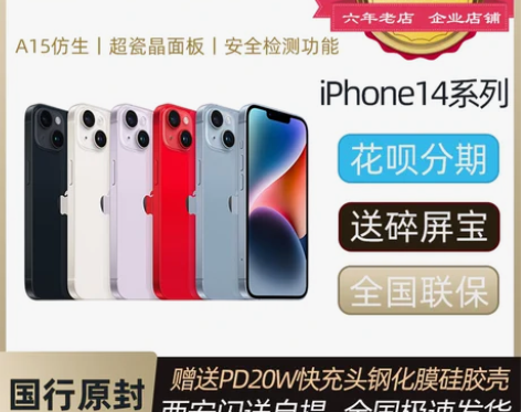 新品当天发Apple/苹果 iPhone ...
