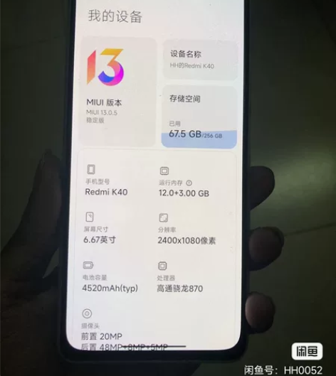 红米k40高配版，处理器骁龙870 内存1...