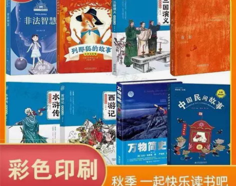 任选全8册五年级中国民间故事列那狐的故事非...