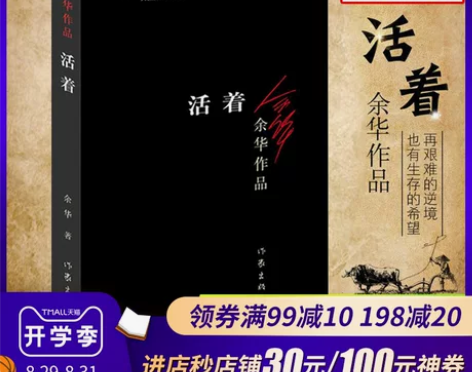 活着 余华 正版中国现当代小说文学读物中国...