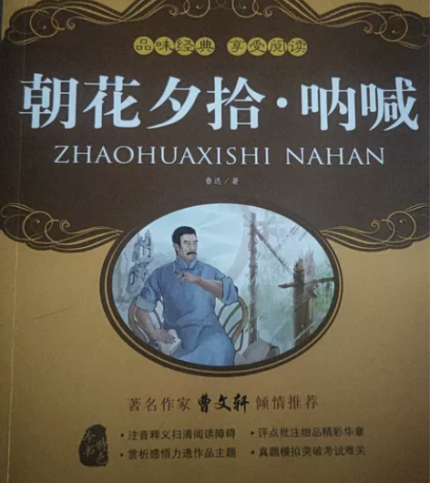 朝花夕拾·呐喊 感兴趣的话点“我想要”和我...