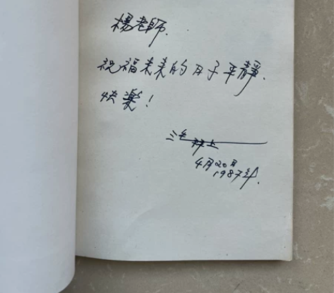 三毛亲笔签名 签名书 万水千山走遍 三毛的...