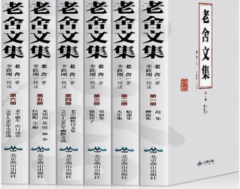 茶馆老舍文集校注本 全套6册老舍的书骆驼祥子
