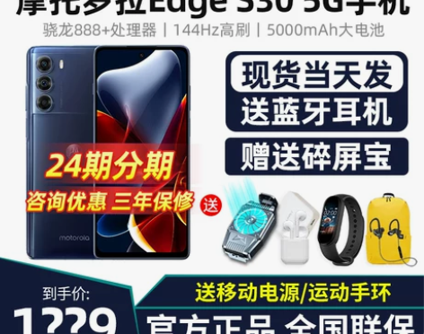 摩托罗拉 motorola edge S3...