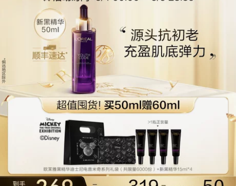 欧莱雅小黑瓶青春密码酵素精华肌底液滋润补水...