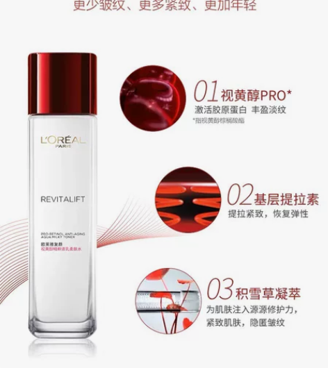 欧莱雅复颜清乳柔肤水爽肤水化妆水女补水保湿...