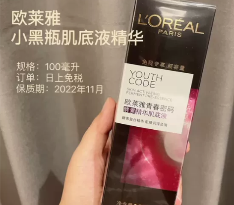 过期清仓 欧莱雅小黑瓶肌底液精华100ml...