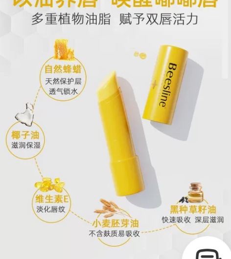 全新未开封，蜂蜡润唇膏很滋润，淡化唇纹，秋...