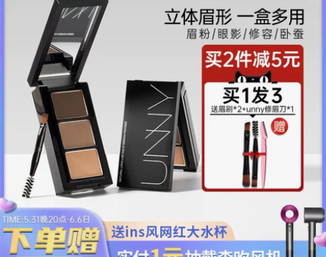 【狂欢价】unny眉粉防水防汗不脱色持久三...