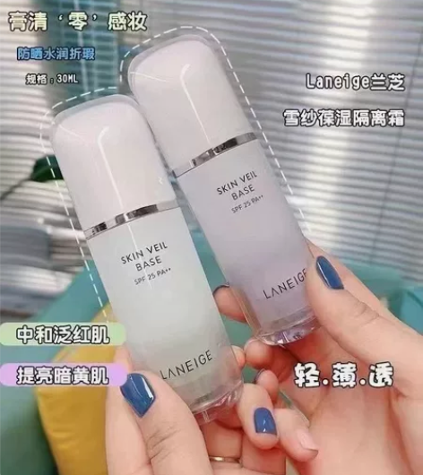兰芝隔离30ml全新未拆封包正可选紫色绿色...