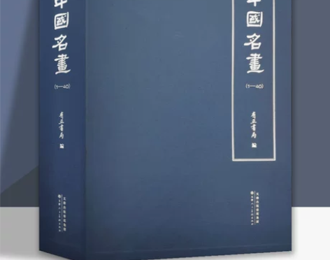 中国名画全两册中国历代经典名家画集画册水墨...