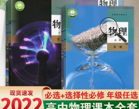 新教材高中物理课本全套书必修+选择性必修第...