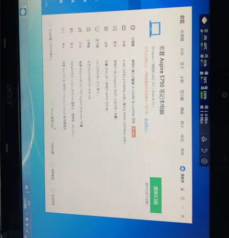 宏基 5750  笔记本电脑 15.5寸屏...