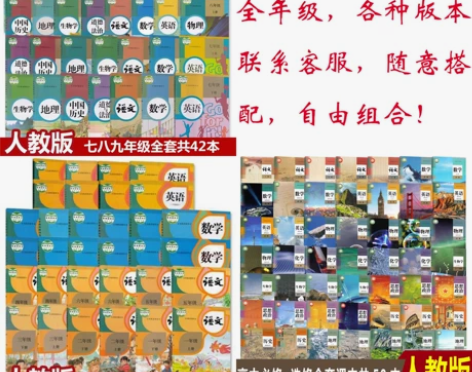 二手小初高语文数学英语政治历史地理物理化学...