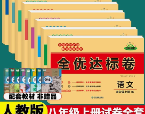 八年级上册试卷全套 语文数学英语物理生物历...