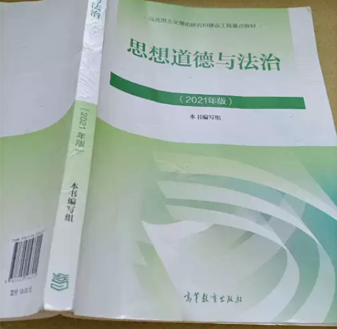 二手 思想道德与法治2021大学高等教育出...