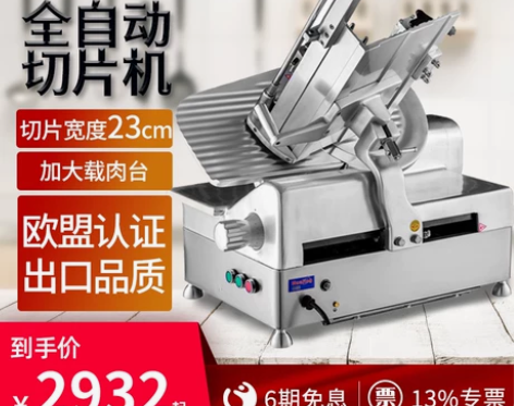 【年终盛典】华菱全自动肉片切片机商用切肉片...
