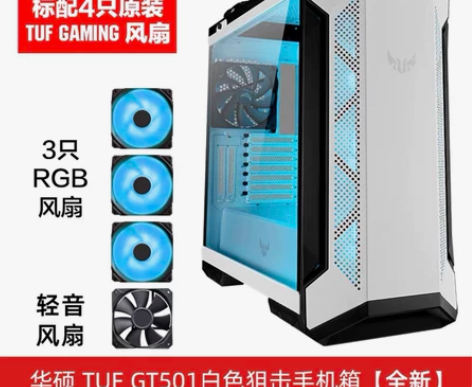 全新 华硕TUF GT501火枪手电竞台式...