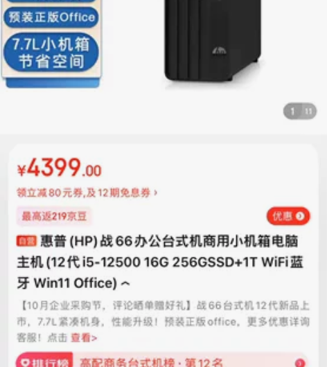 惠普(HP)战66办公台式机商用小机箱电脑...