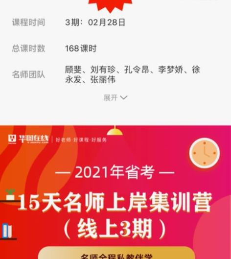 华图在线15天名师上岸课程 知识点很系统，...