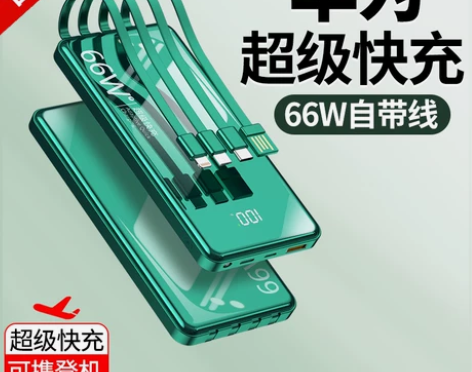 官方充电宝华为66W超级快充大容量自带线便...