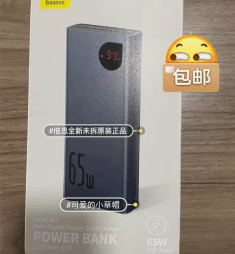 倍思65W充电宝20000毫安大容量PD双...