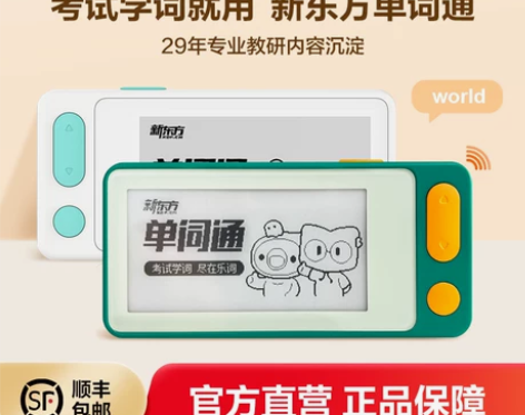 新东方单词通电子词卡真人发音背词器考试英语...