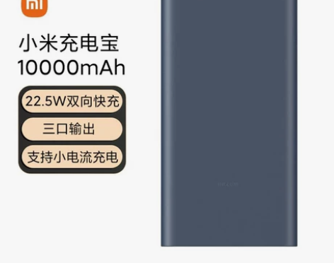 小米充电宝10000毫安大容量22.5W轻...