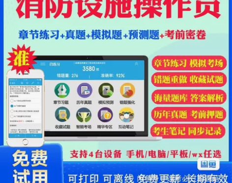 2022金考典初中高级消防设施操作员考试题...