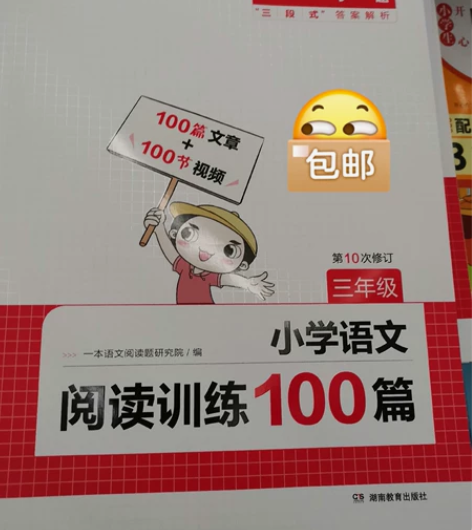 最新2023第10次修订版三年级小学语文英...