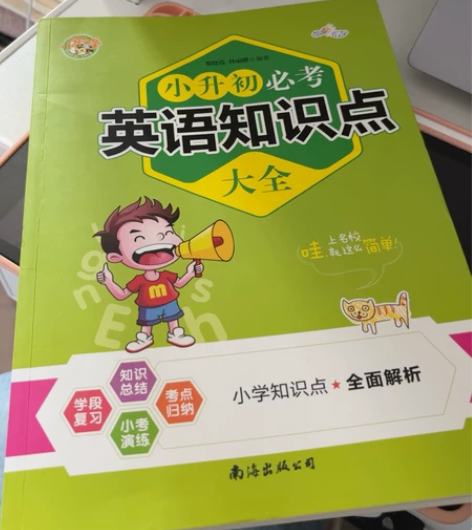 出一本小升初的英语知识大全（主要是语法） ...