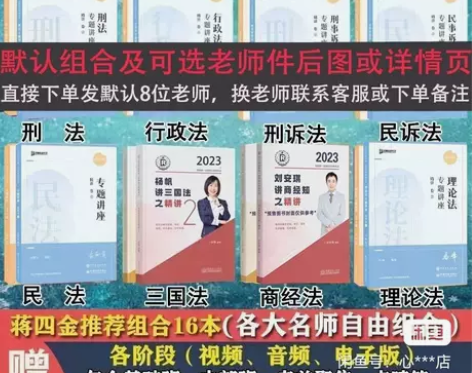 2023法考教材司法考试客观题精讲真题全套...
