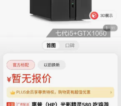 hp 惠普暗影精灵主机 京东购买，自用，换...