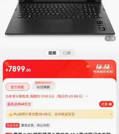 惠普(HP)暗影精灵7 游戏本 16.1英...