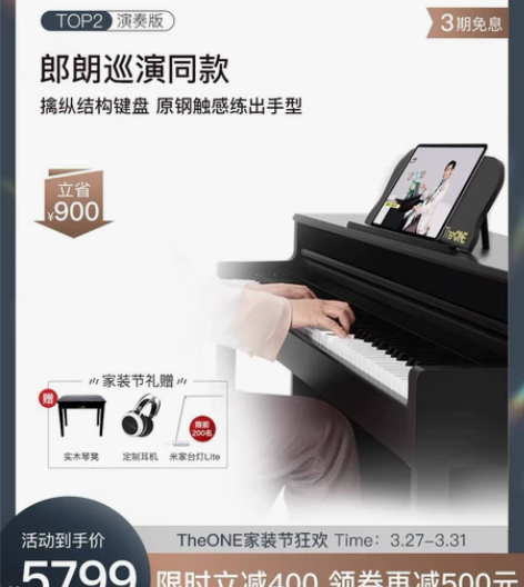 全新TheONE智能钢琴top2优雅演奏版...