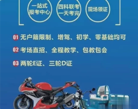 佛山考场摩托车D证实价1050，快速排考，...