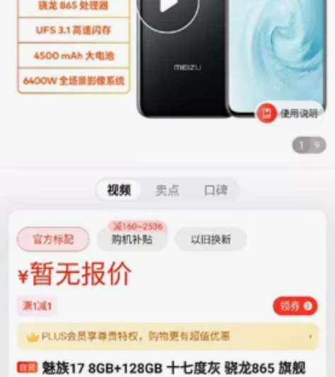魅族17在保,4月11号买的, 橙色9新吧...