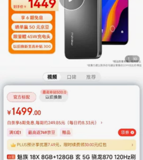 Meizu/魅族 魅族 18X黑色玄 8+...