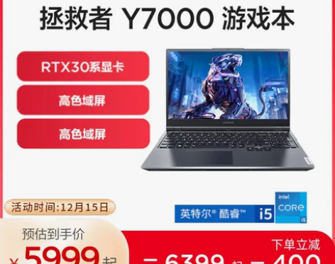 联想拯救者Y7000英特尔i5/7独显游戏...