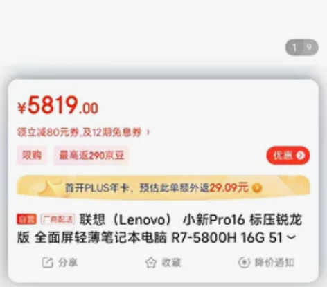 小新pro162021 r7-5800 3...