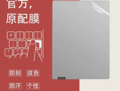 联想小新Pro13笔记本贴纸电脑保护膜二件...