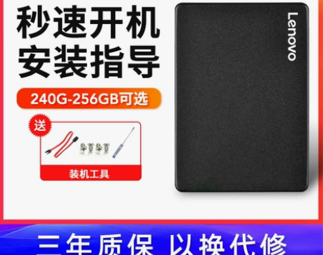 联想256G笔记本固态硬盘240G台式机2...