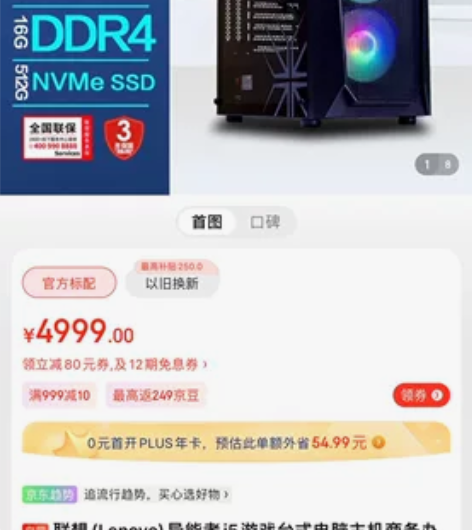 联想异能者i5台式机1650独显，全新未拆...