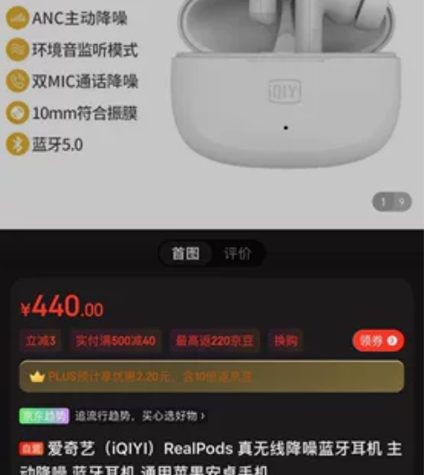 爱奇艺 realpods 蓝牙降噪耳机 双...