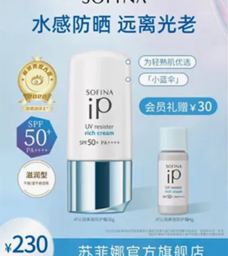 SOFINA/苏菲娜iP沁润美容防护霜防晒...