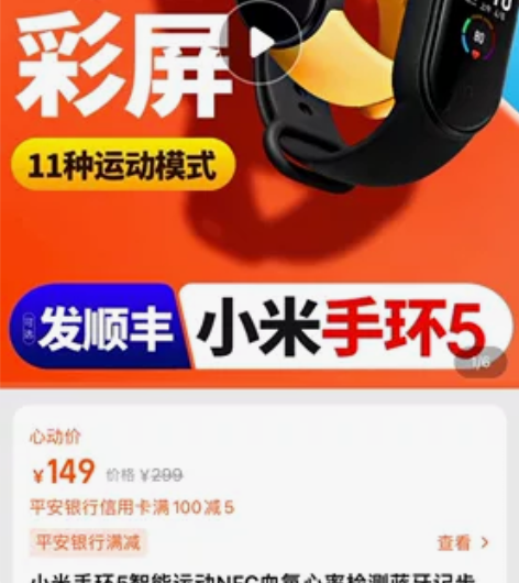 小米手环5 nfc 全新未使用 感兴趣的话...